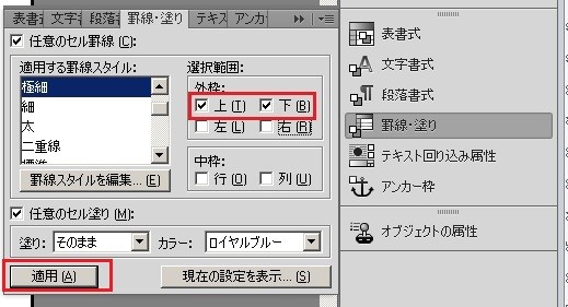 [FrameMaker]表の外枠の色を変える | 海外リアルLab