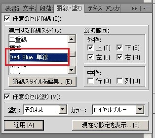 [FrameMaker]表の外枠の色を変える | 海外リアルLab
