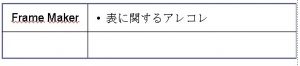 FrameMaker表アイキャッチ