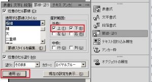 FrameMaker枠の選択範囲