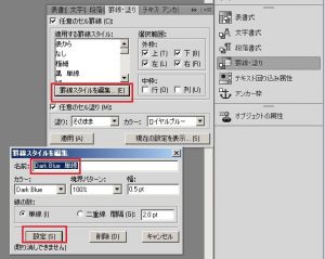FrameMaker罫線スタイルを編集