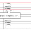 framemaker表の赤枠だけ削除