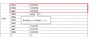 framemaker表の赤枠だけ削除
