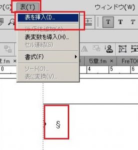 表を挿入