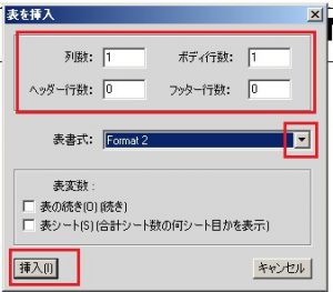 表を挿入－２
