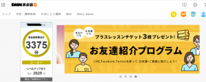 DMM英会話
