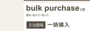 まとめ買い